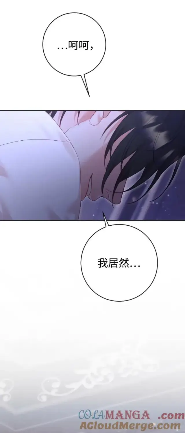 漫画《驯服黑化的野兽》第65话第37张图