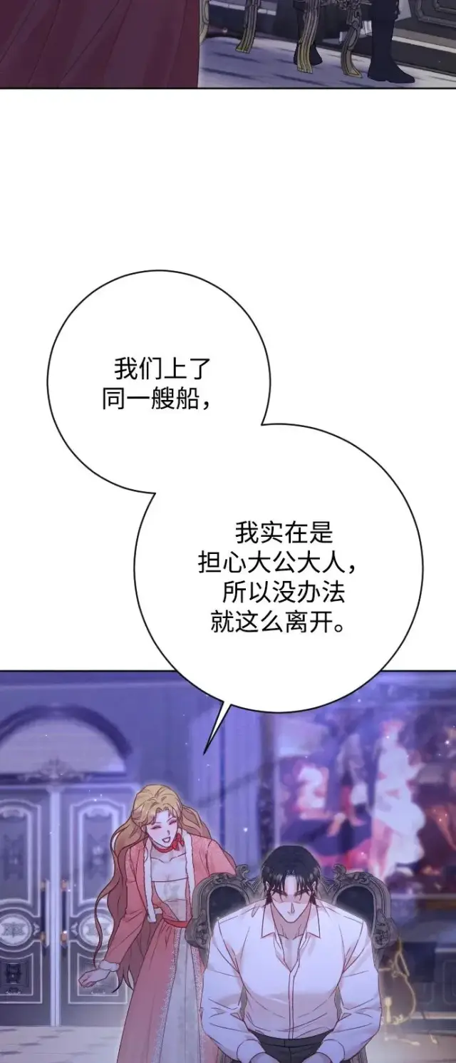 漫画《驯服黑化的野兽》第65话第40张图