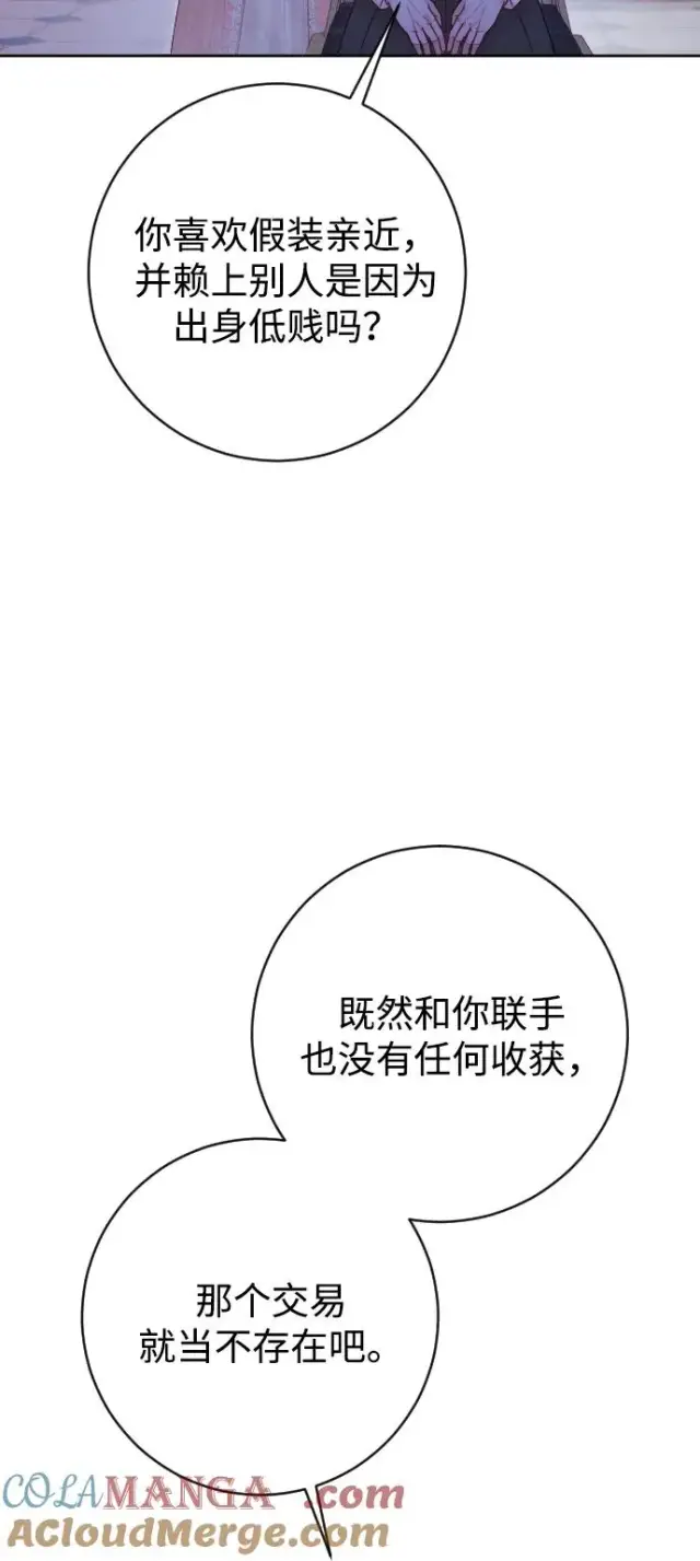 漫画《驯服黑化的野兽》第65话第41张图