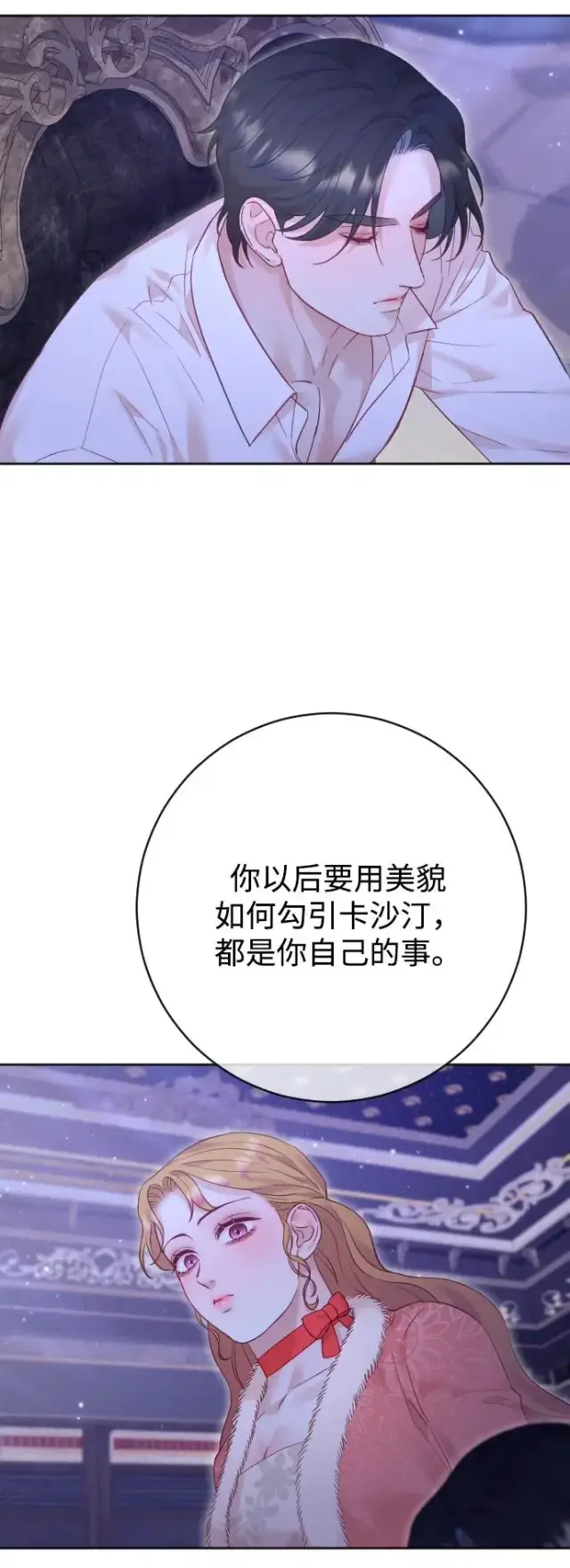 漫画《驯服黑化的野兽》第65话第42张图