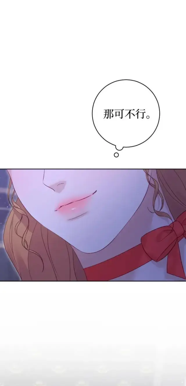 漫画《驯服黑化的野兽》第65话第43张图