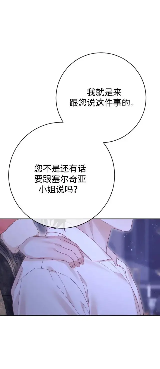 漫画《驯服黑化的野兽》第65话第46张图