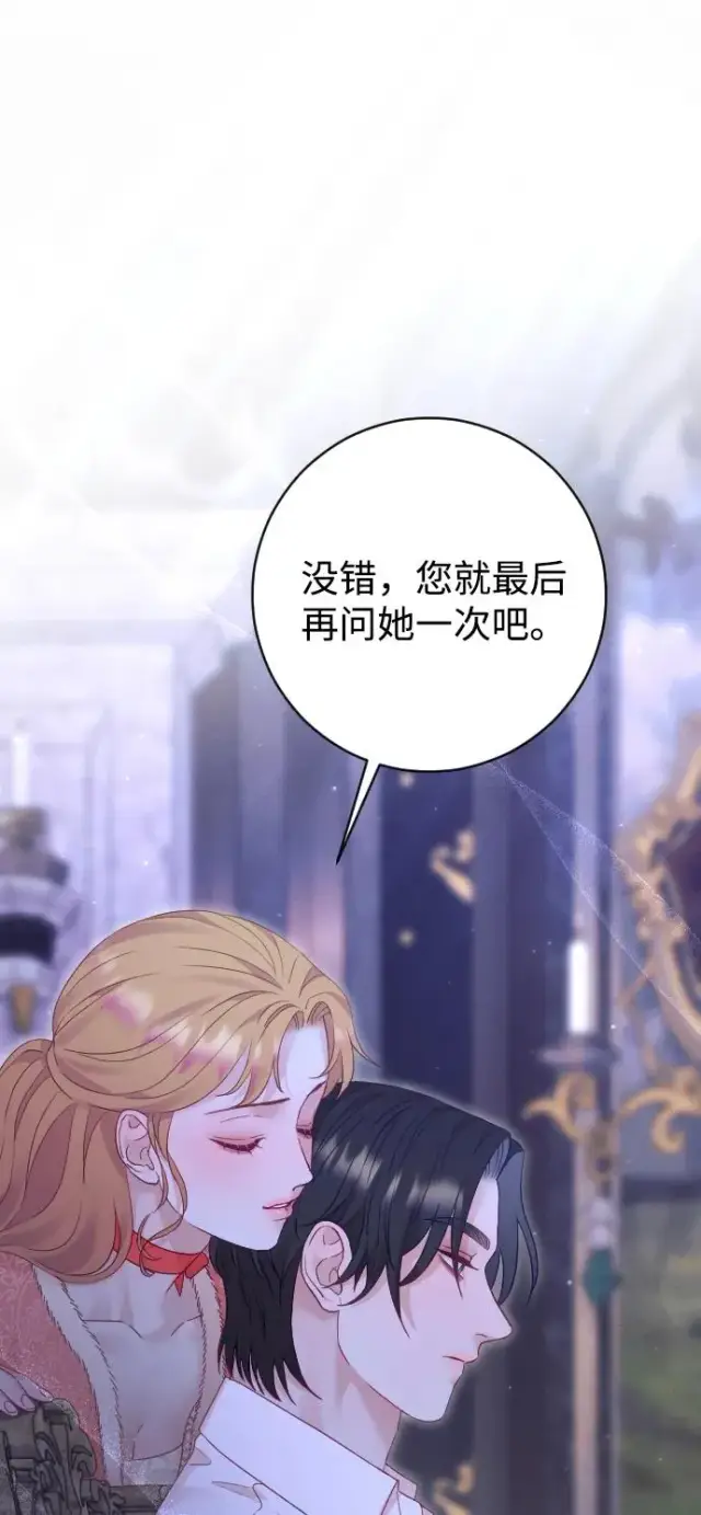 漫画《驯服黑化的野兽》第65话第48张图