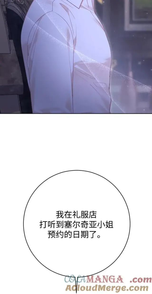 漫画《驯服黑化的野兽》第65话第49张图