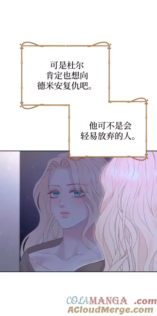 漫画《驯服黑化的野兽》第65话第5张图