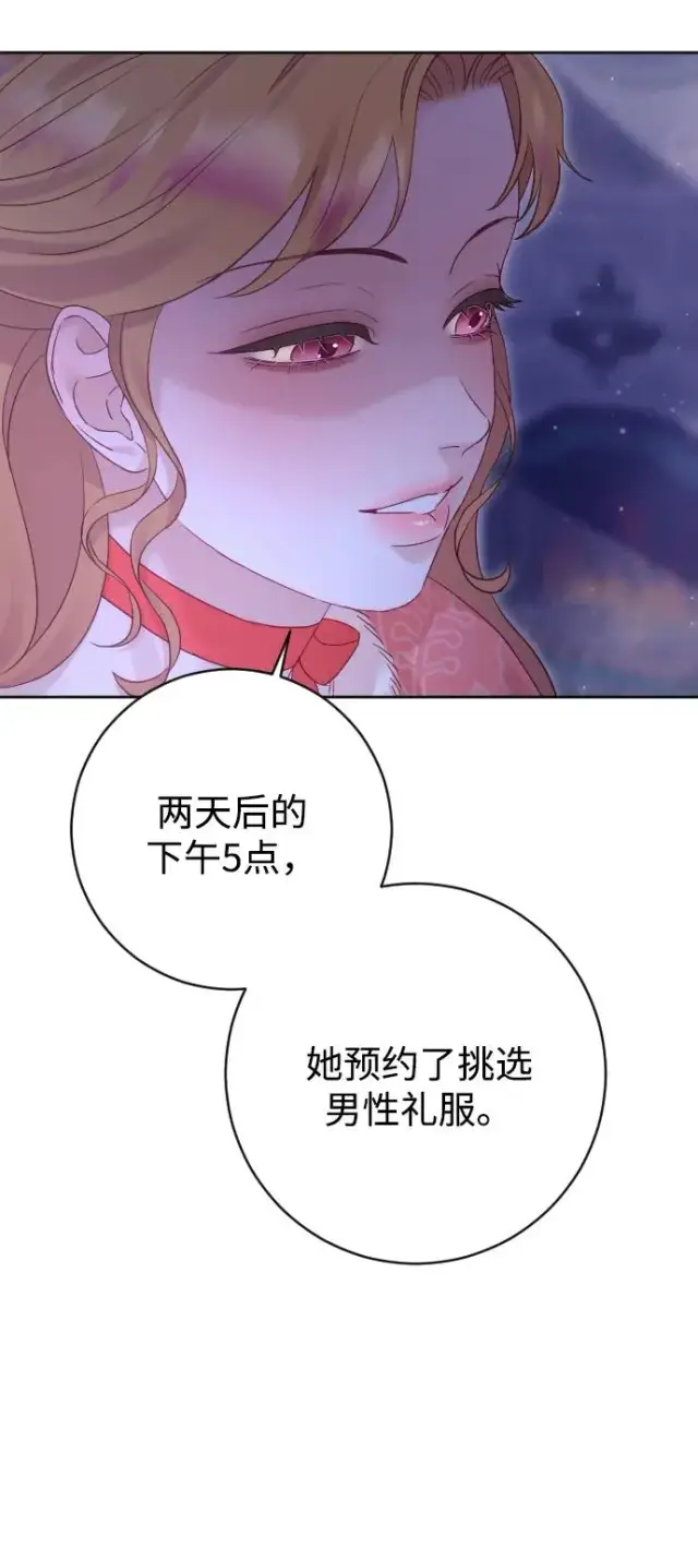 漫画《驯服黑化的野兽》第65话第50张图