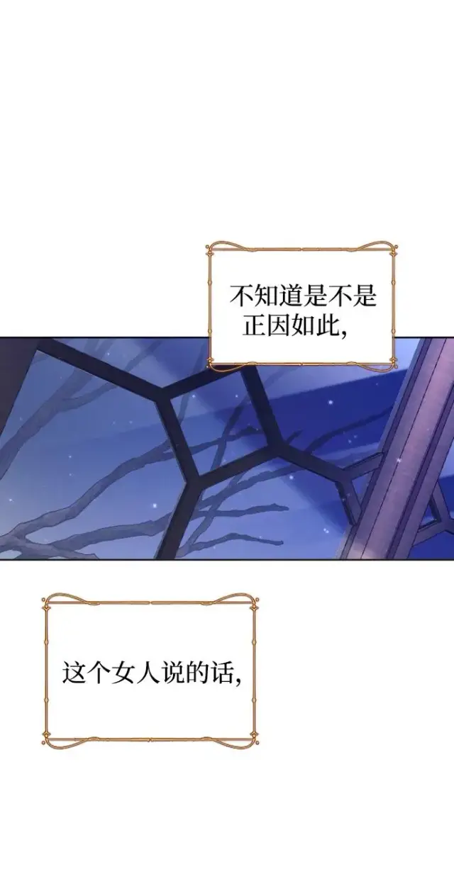 漫画《驯服黑化的野兽》第65话第52张图
