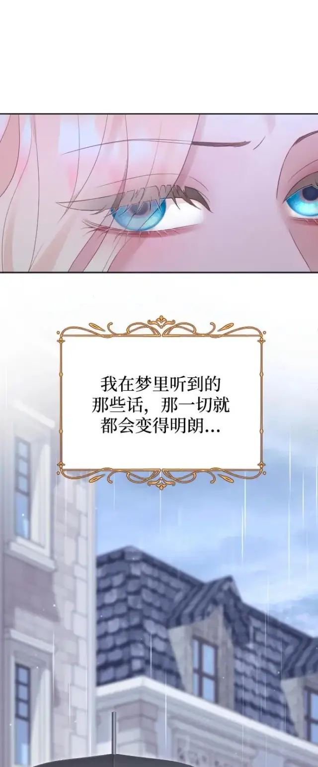 漫画《驯服黑化的野兽》第65话第56张图