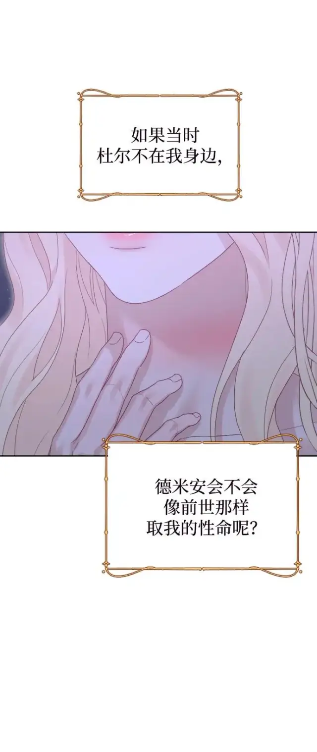漫画《驯服黑化的野兽》第65话第6张图