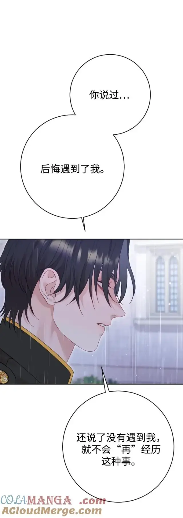漫画《驯服黑化的野兽》第65话第61张图