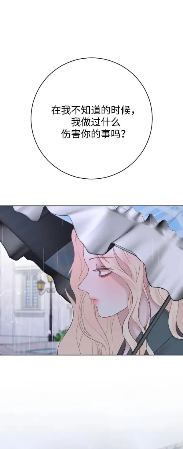 漫画《驯服黑化的野兽》第65话第62张图