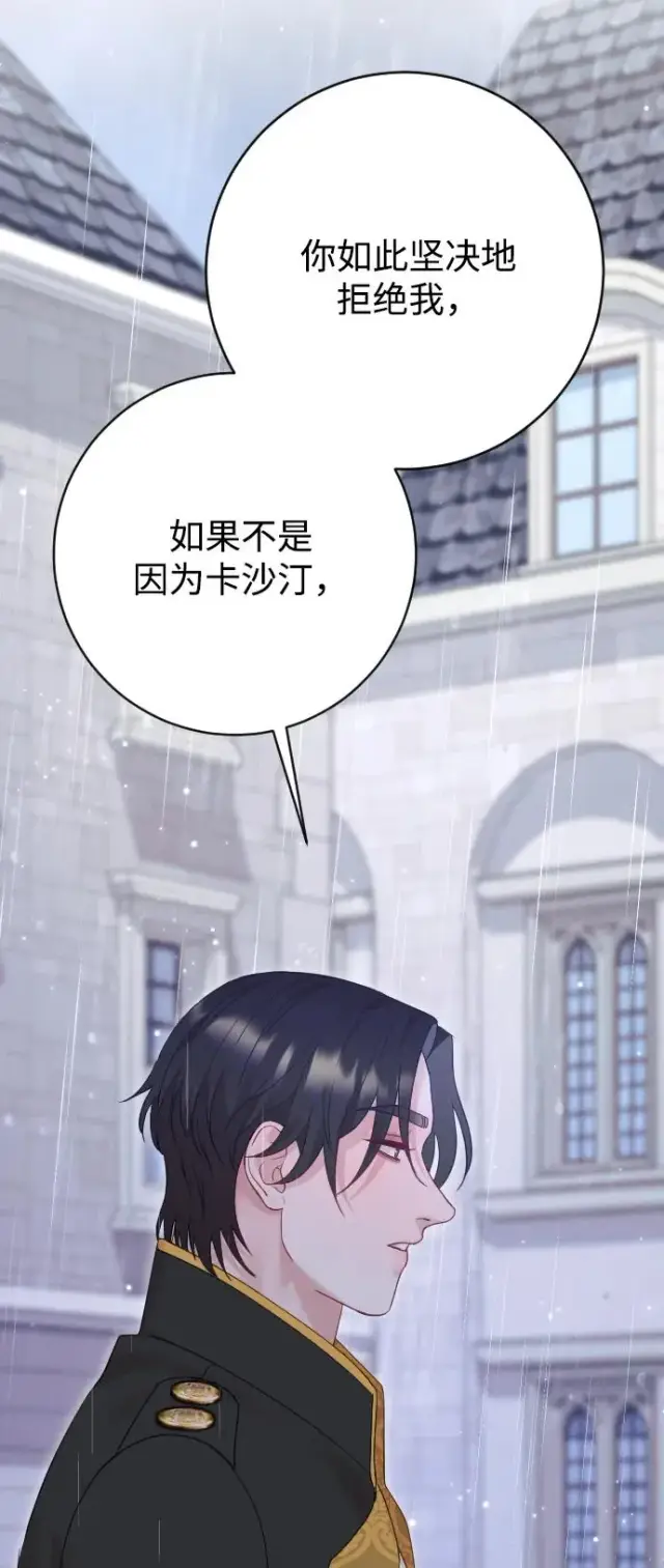 漫画《驯服黑化的野兽》第65话第63张图