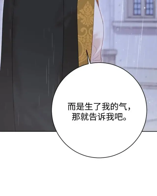 漫画《驯服黑化的野兽》第65话第64张图