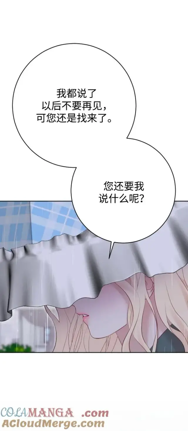 漫画《驯服黑化的野兽》第65话第65张图