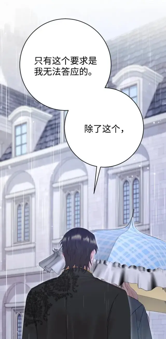 漫画《驯服黑化的野兽》第65话第66张图