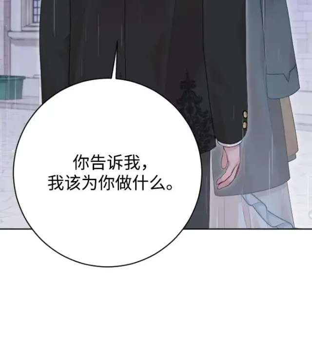 漫画《驯服黑化的野兽》第65话第67张图