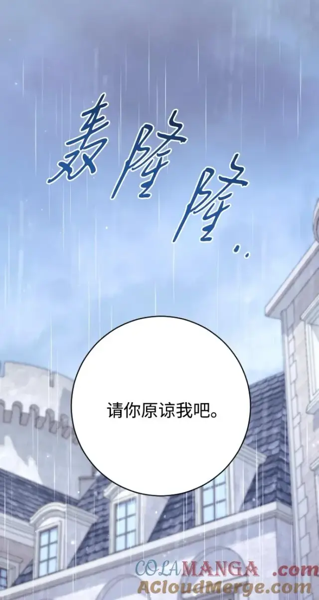 漫画《驯服黑化的野兽》第65话第77张图