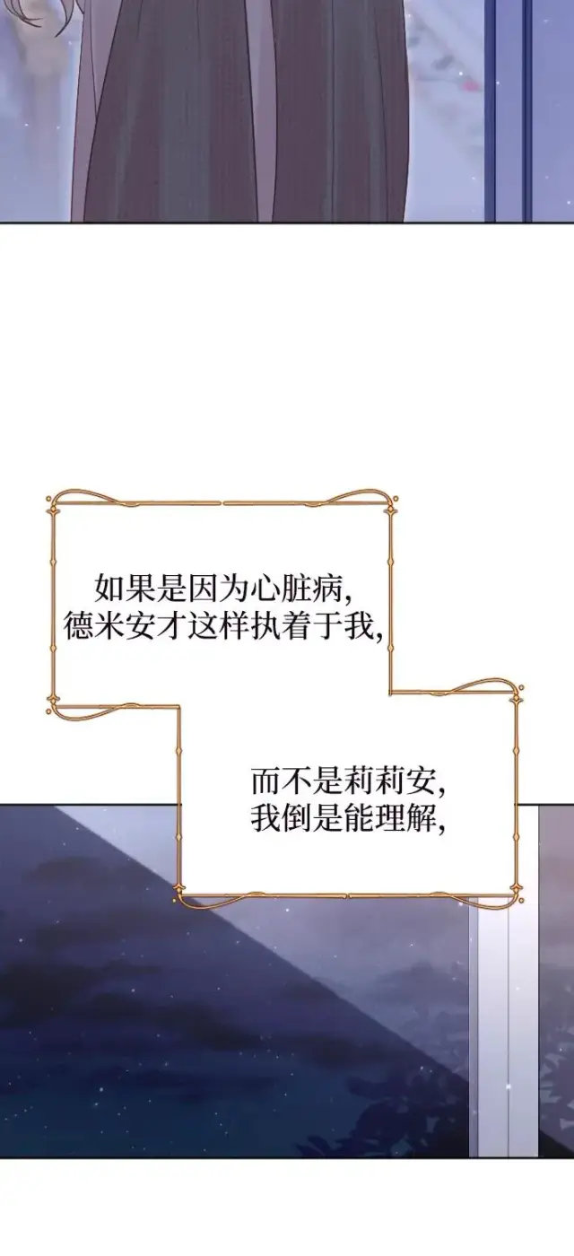 漫画《驯服黑化的野兽》第65话第8张图