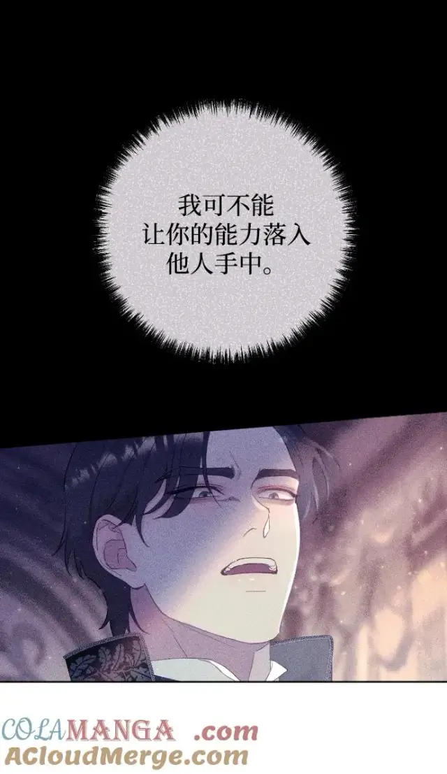 漫画《驯服黑化的野兽》第65话第81张图