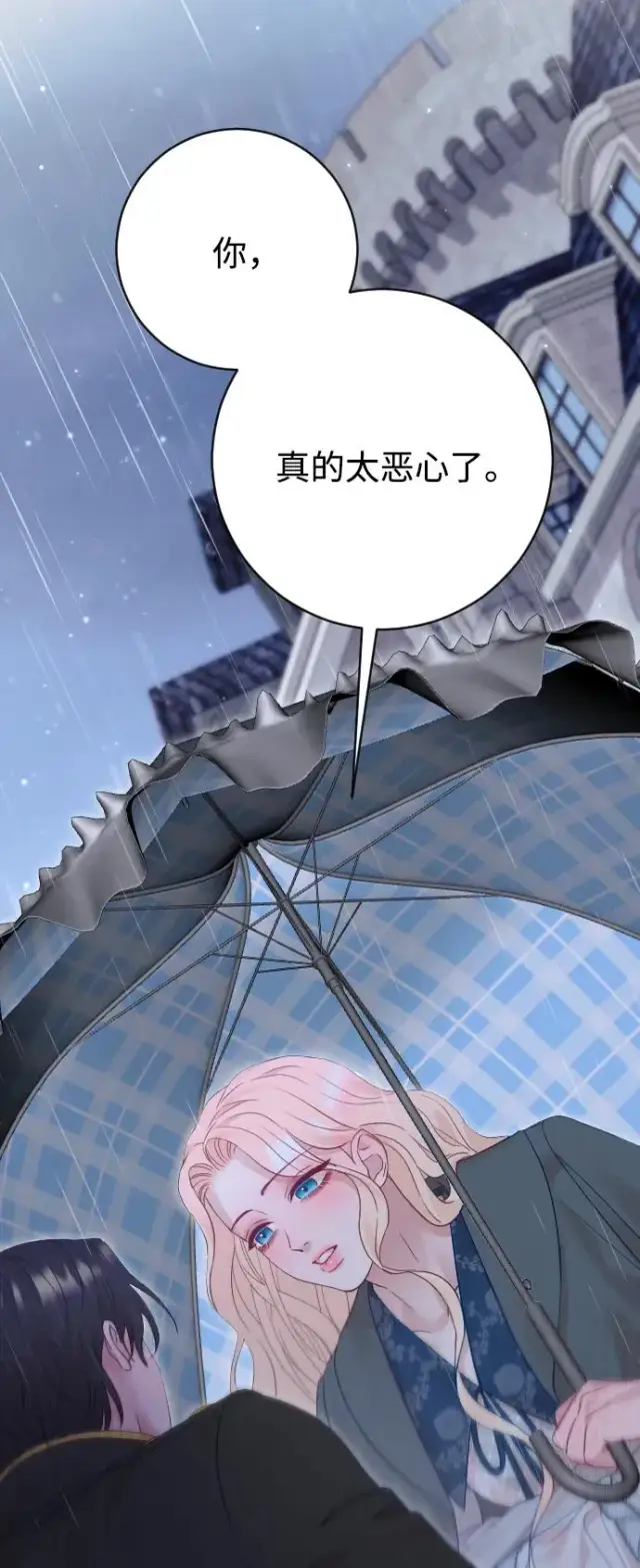 漫画《驯服黑化的野兽》第65话第86张图