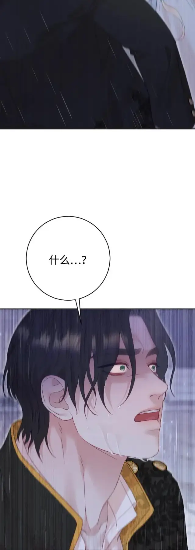 漫画《驯服黑化的野兽》第65话第87张图