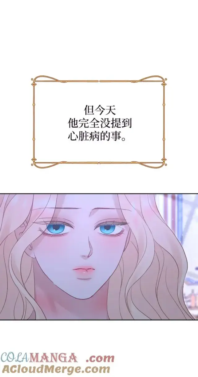漫画《驯服黑化的野兽》第65话第9张图