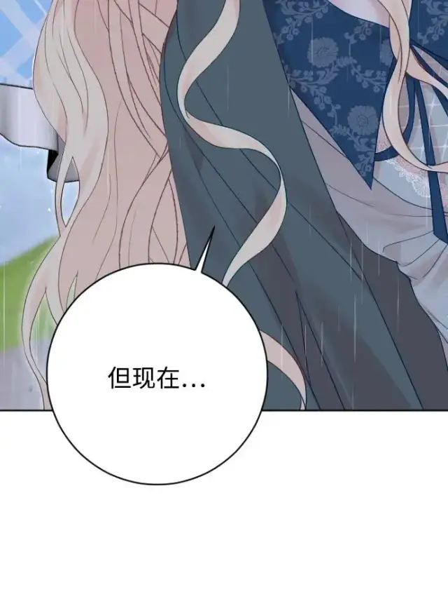 漫画《驯服黑化的野兽》第65话第90张图