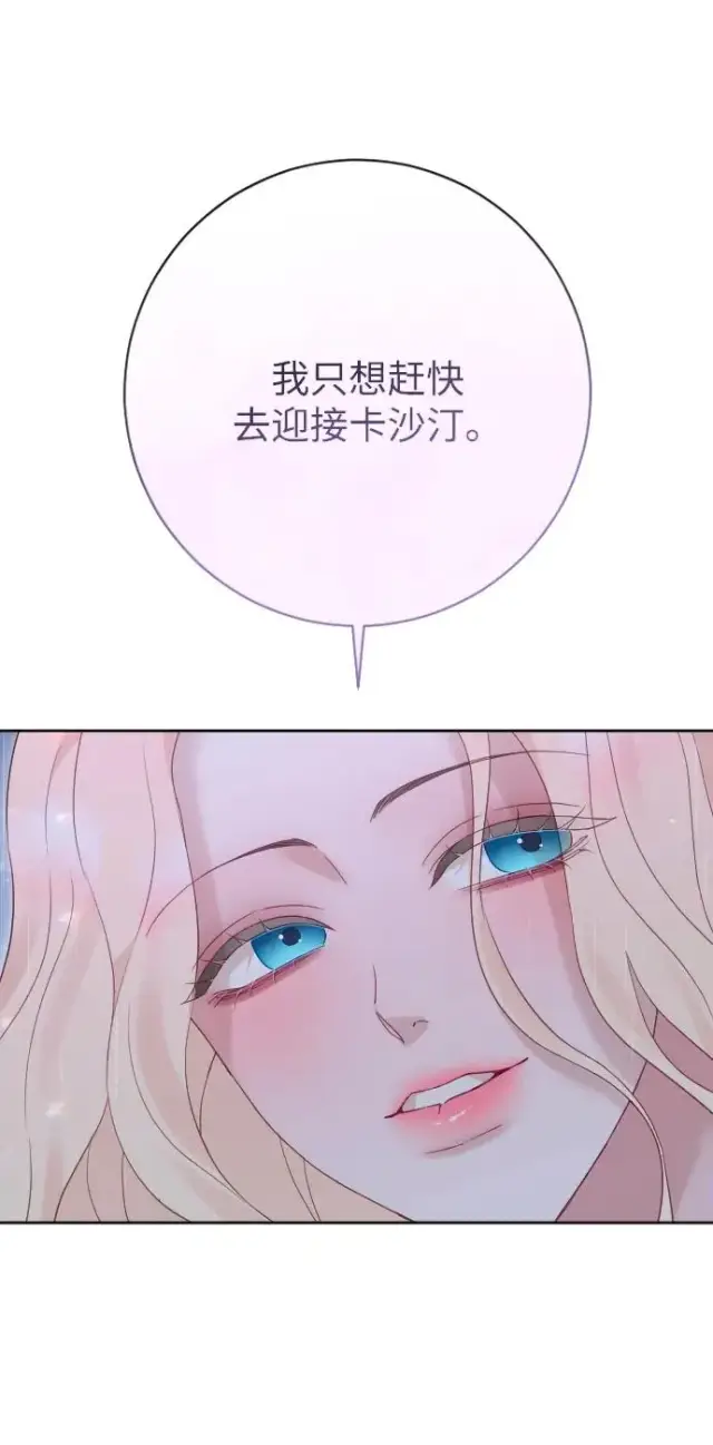 漫画《驯服黑化的野兽》第65话第91张图