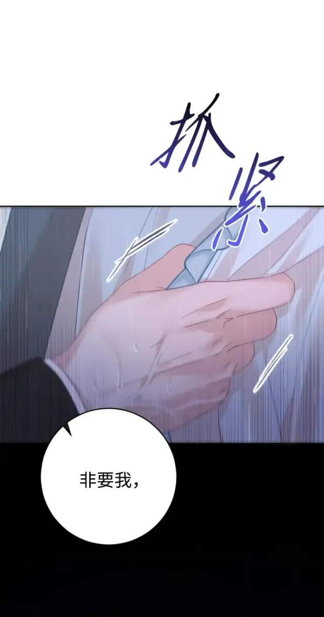 漫画《驯服黑化的野兽》第65话第92张图