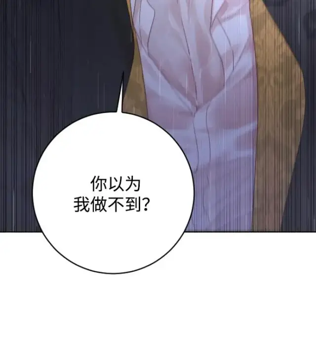 漫画《驯服黑化的野兽》第65话第94张图
