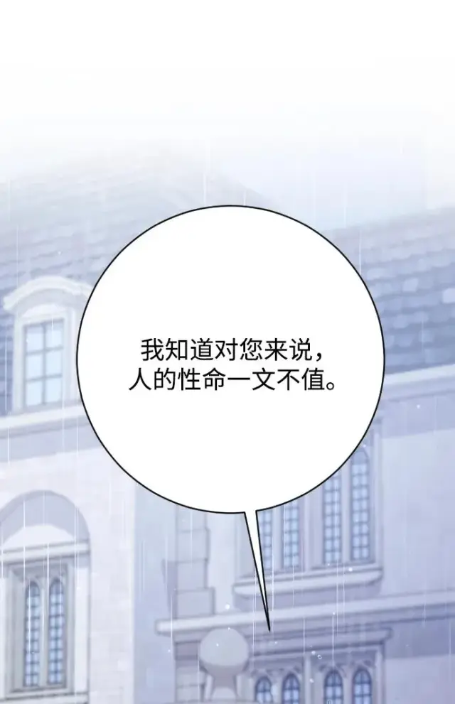 漫画《驯服黑化的野兽》第65话第95张图