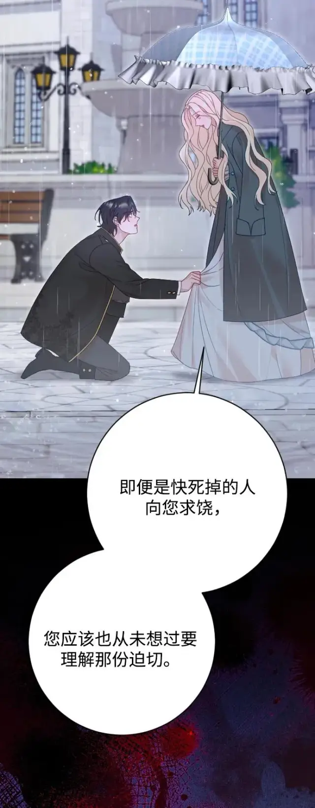 漫画《驯服黑化的野兽》第65话第96张图