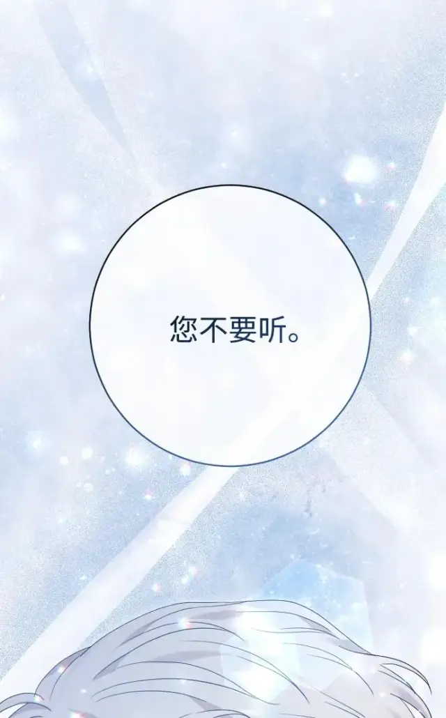 漫画《驯服黑化的野兽》第66话第10张图