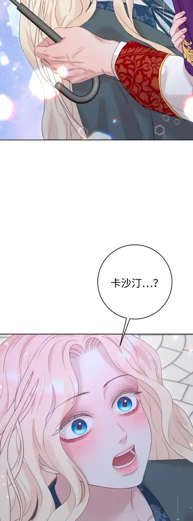 漫画《驯服黑化的野兽》第66话第16张图