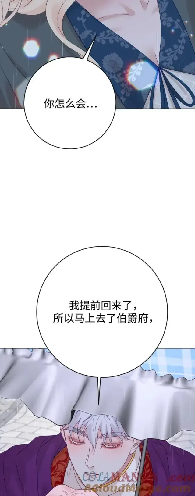 漫画《驯服黑化的野兽》第66话第17张图