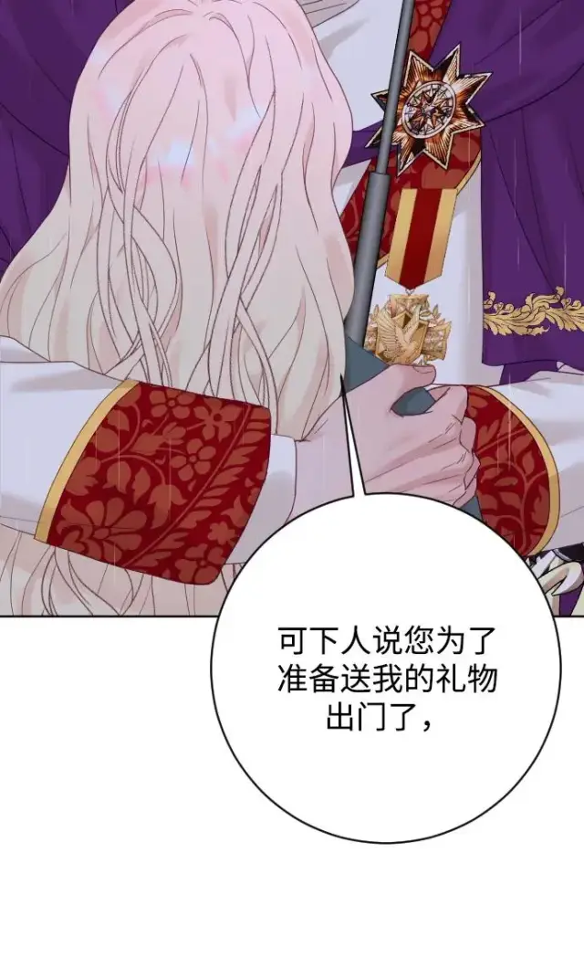 漫画《驯服黑化的野兽》第66话第18张图