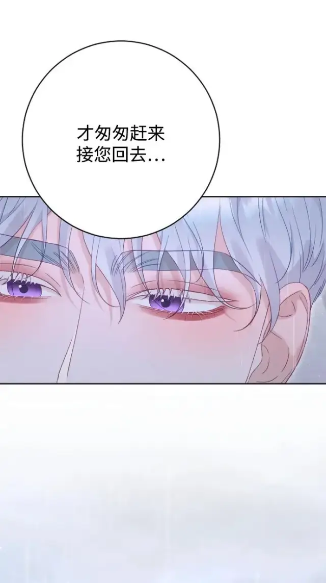 漫画《驯服黑化的野兽》第66话第19张图