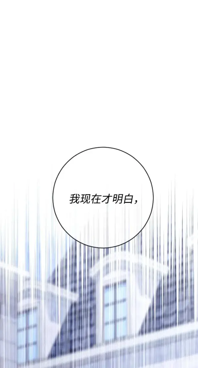漫画《驯服黑化的野兽》第66话第2张图