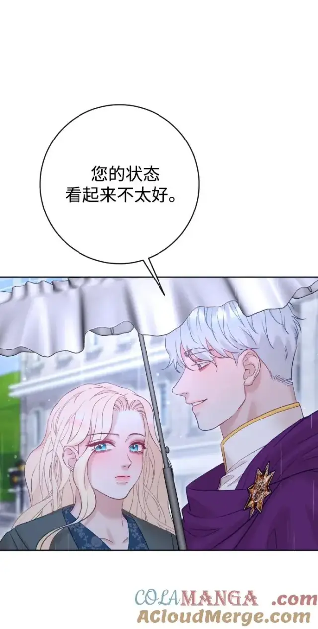 漫画《驯服黑化的野兽》第66话第21张图
