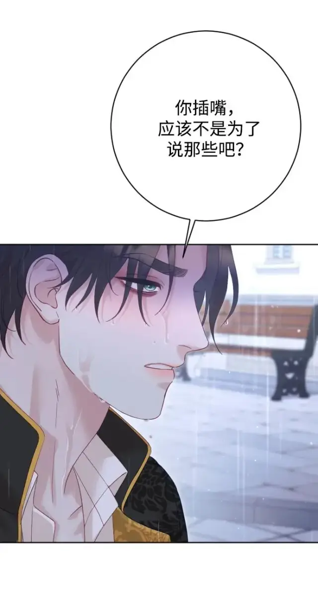 漫画《驯服黑化的野兽》第66话第22张图