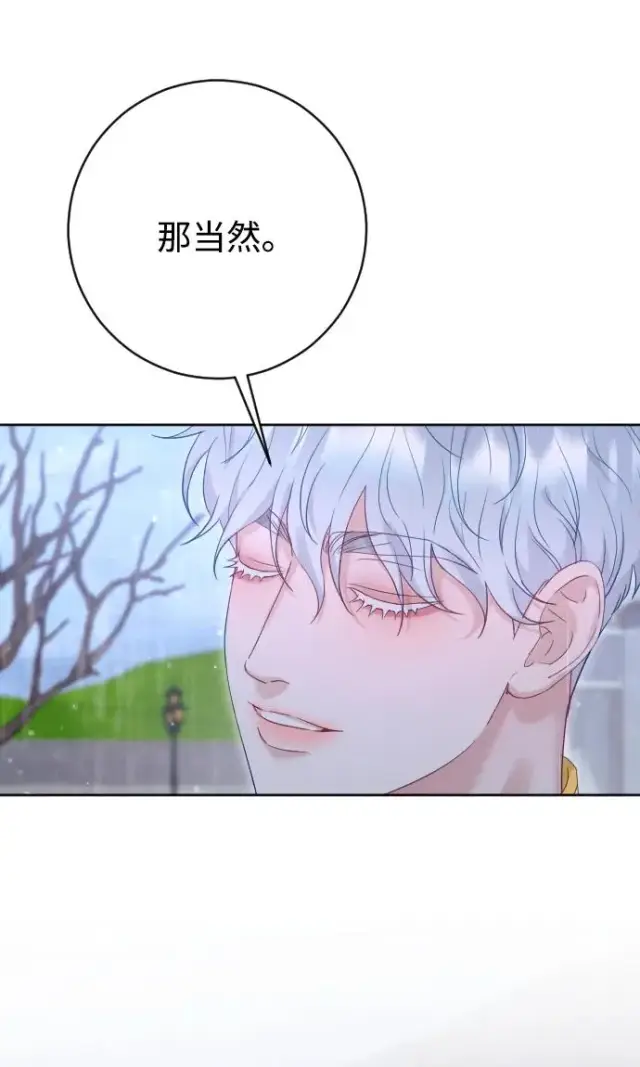 漫画《驯服黑化的野兽》第66话第23张图