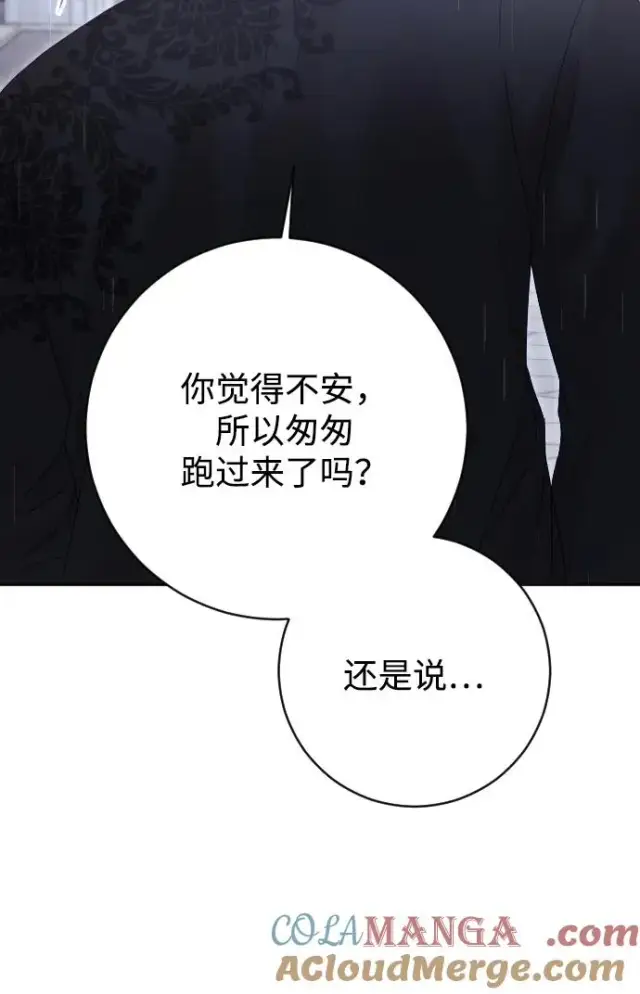 漫画《驯服黑化的野兽》第66话第25张图