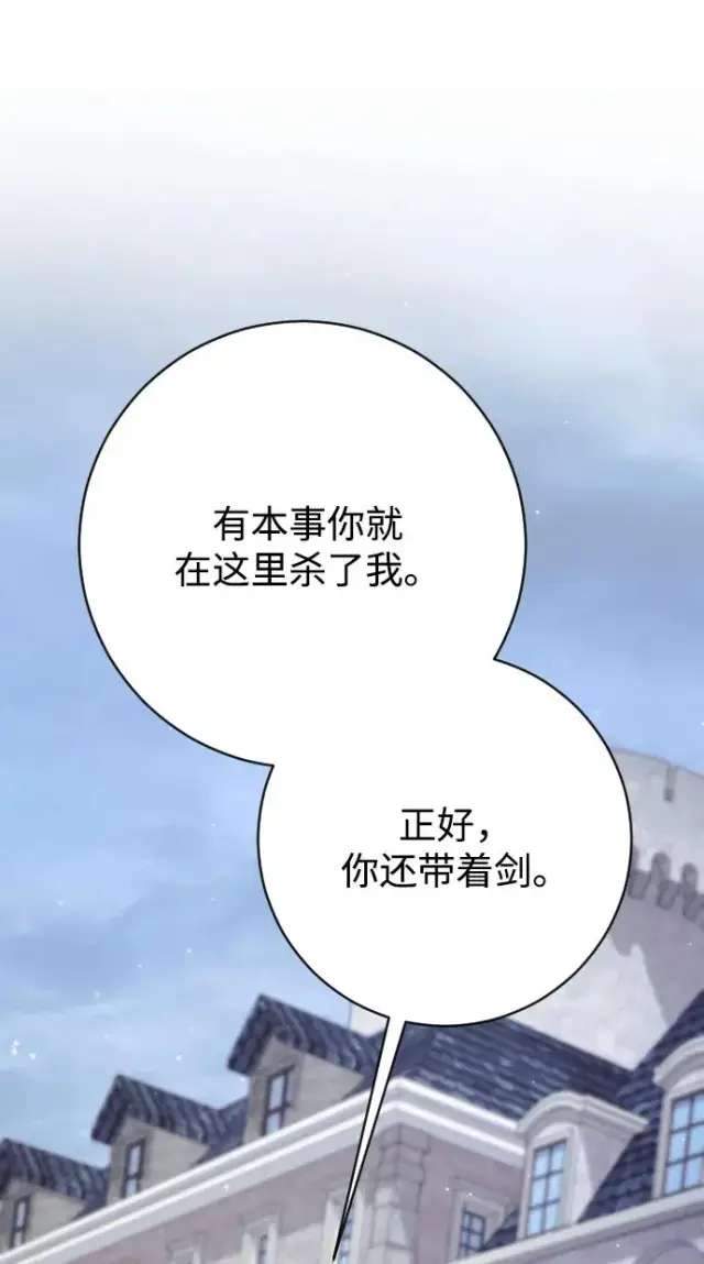 漫画《驯服黑化的野兽》第66话第28张图