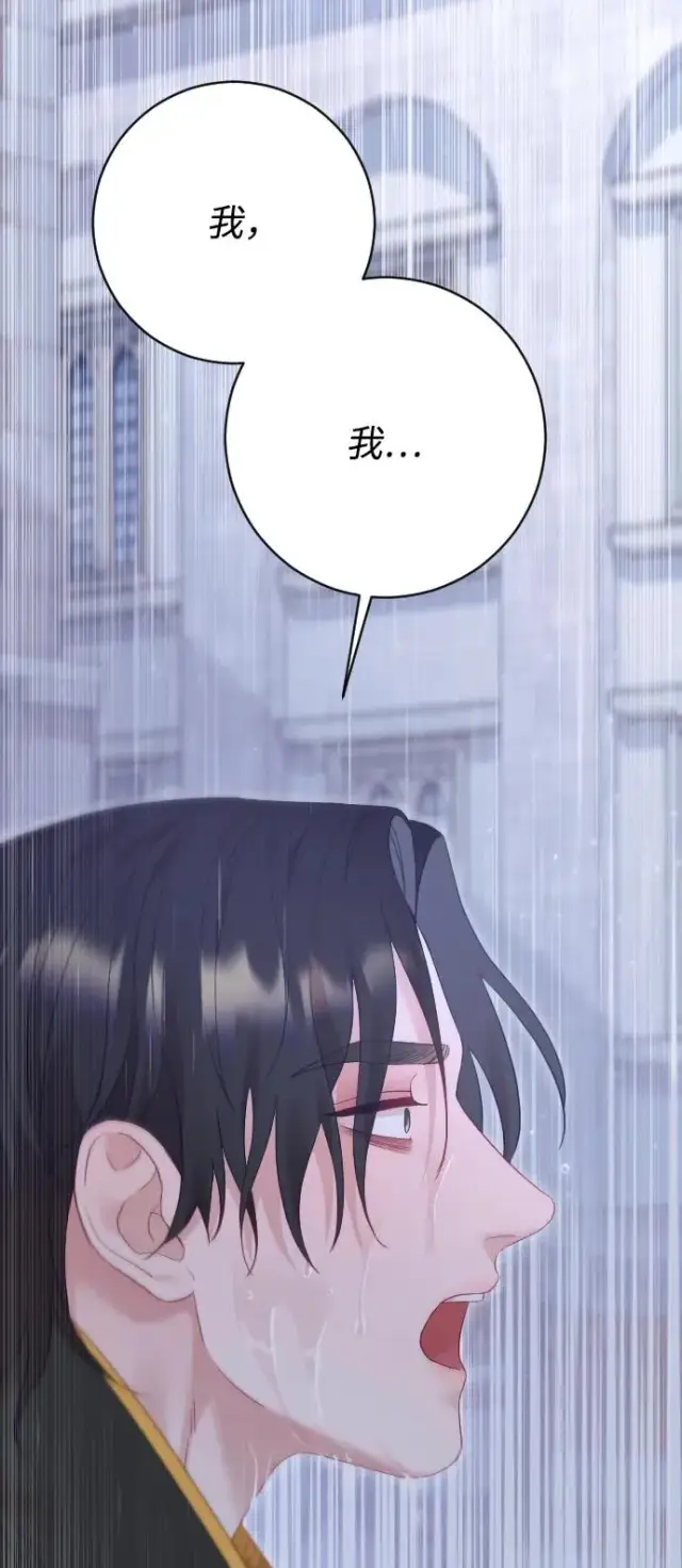 漫画《驯服黑化的野兽》第66话第3张图