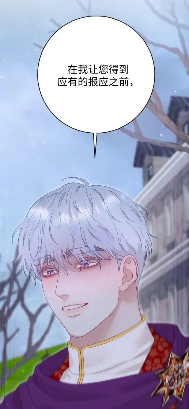 漫画《驯服黑化的野兽》第66话第31张图
