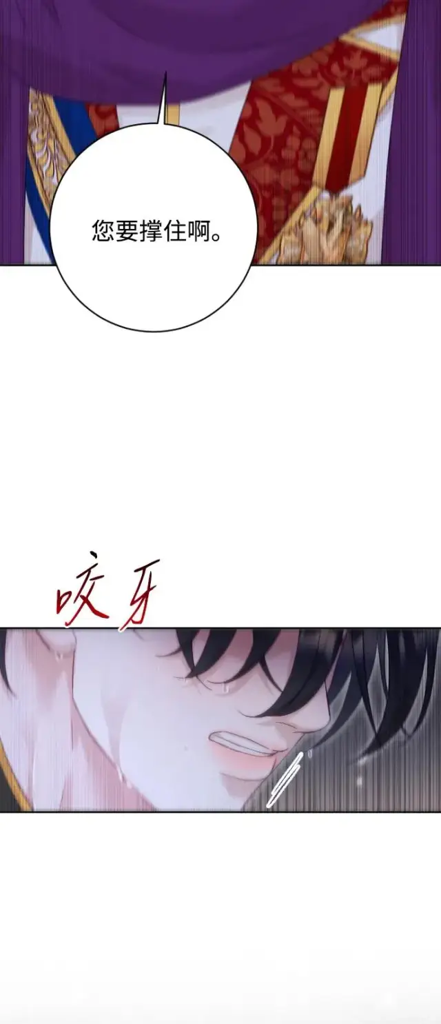 漫画《驯服黑化的野兽》第66话第32张图