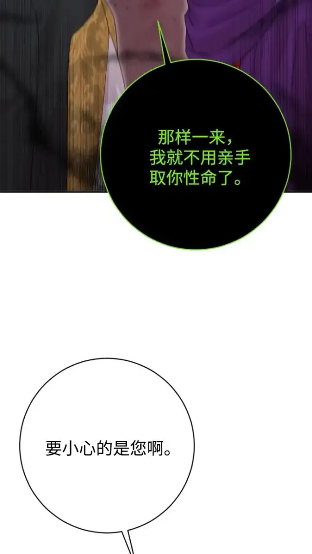 漫画《驯服黑化的野兽》第66话第34张图