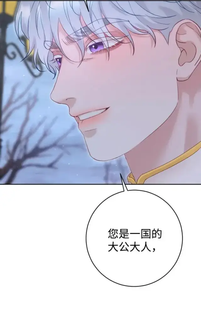 漫画《驯服黑化的野兽》第66话第35张图