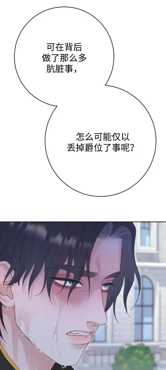 漫画《驯服黑化的野兽》第66话第36张图