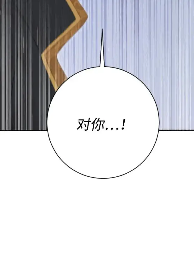 漫画《驯服黑化的野兽》第66话第4张图